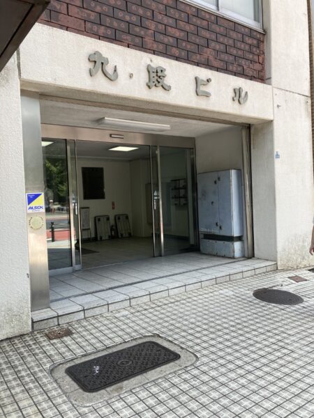 (九段ビルのエントランス)  (九段ビルのエントランス)
