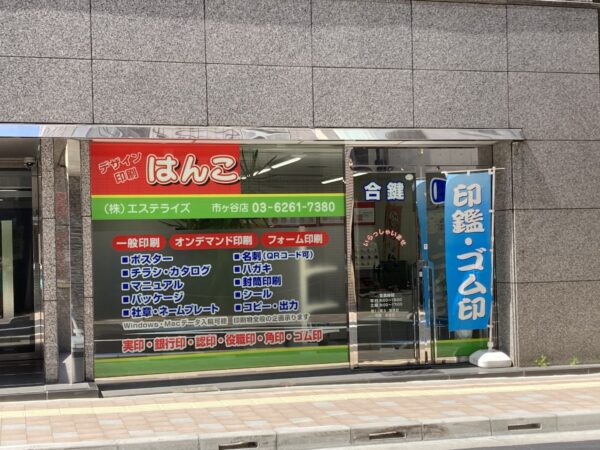 (九段宝生ビルの1Fテナント1)  (九段宝生ビルの1Fテナント1)