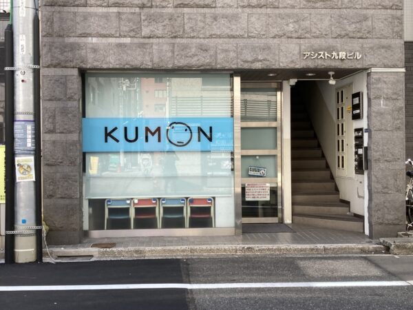 (アシスト九段ビルの1Fテナント1)  (アシスト九段ビルの1Fテナント1)